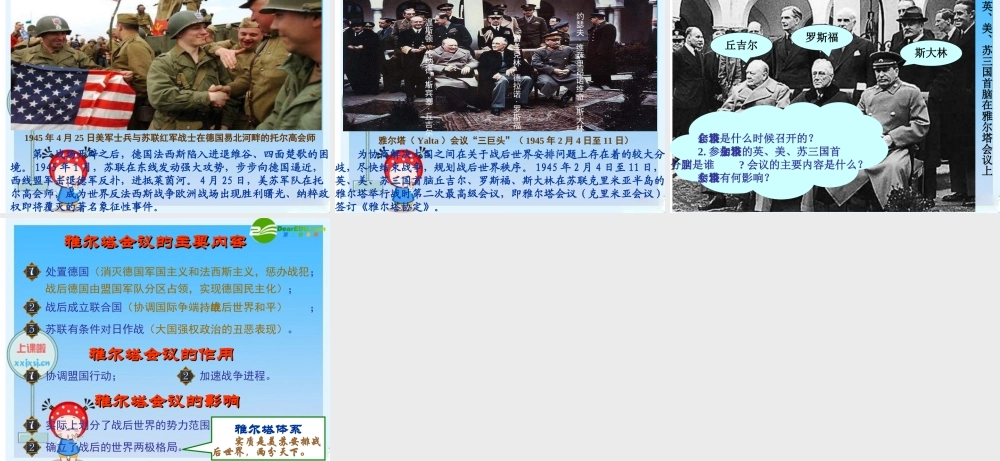 中考历史复习课件 世界反法西斯战争的胜利 课件