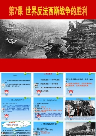 中考历史复习课件 世界反法西斯战争的胜利 课件