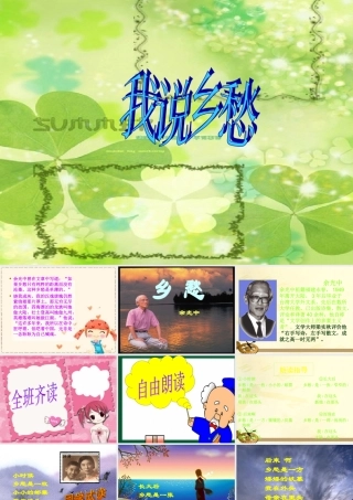 九年级语文下册(乡愁)课件2 人教新课标版 课件
