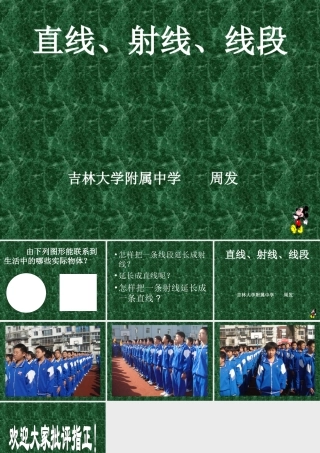 直线＼射线＼线段