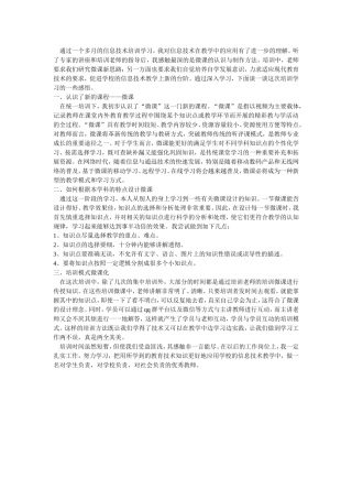 通过一个多月的信息技术培训学习