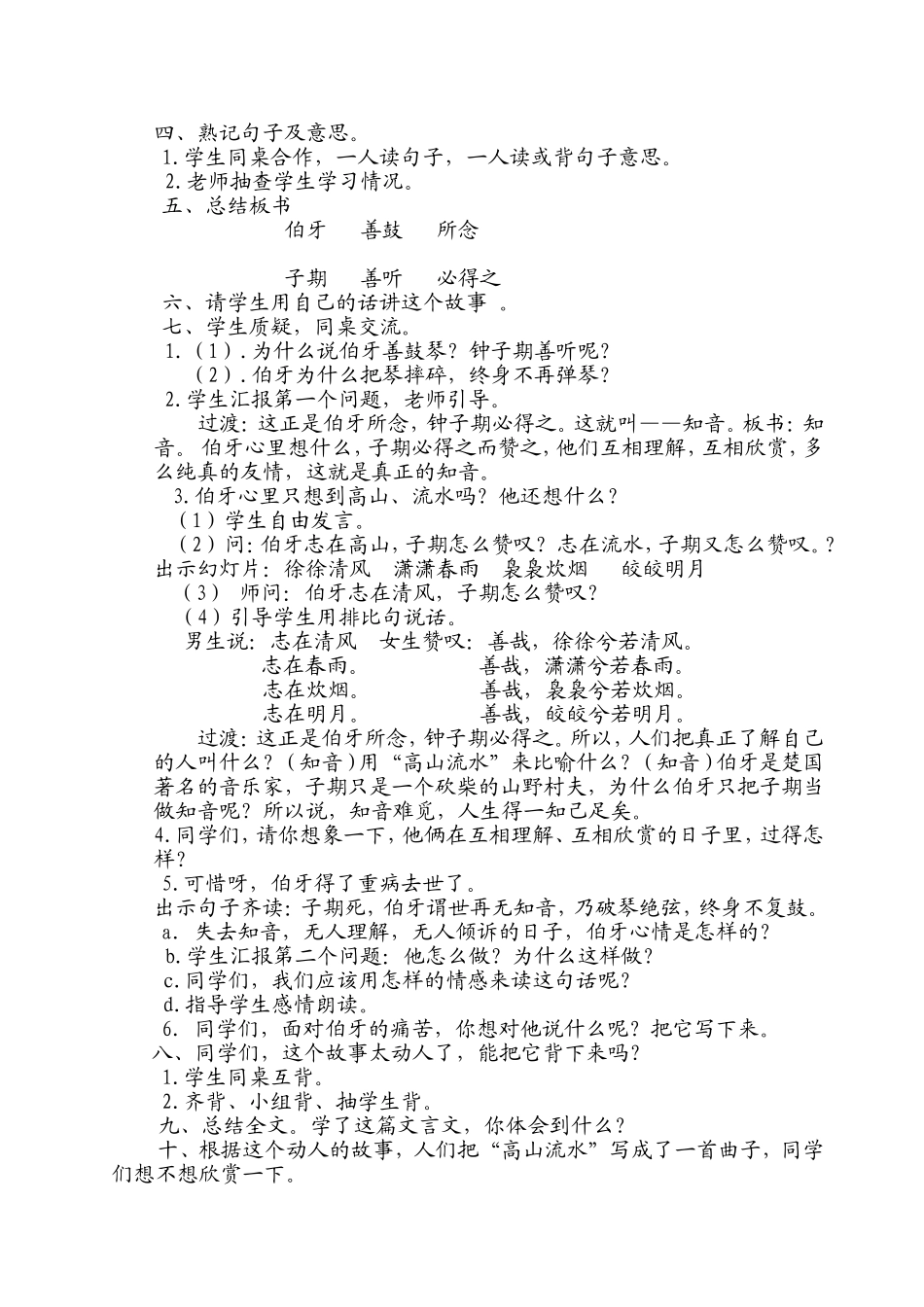 教学设计《伯牙绝弦》_第2页