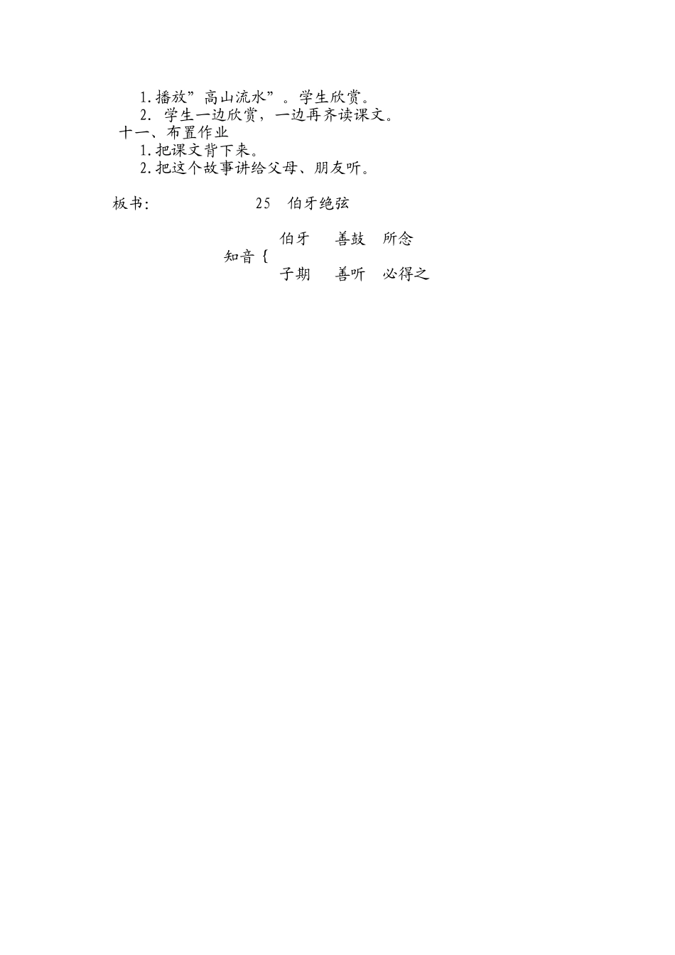 教学设计《伯牙绝弦》_第3页
