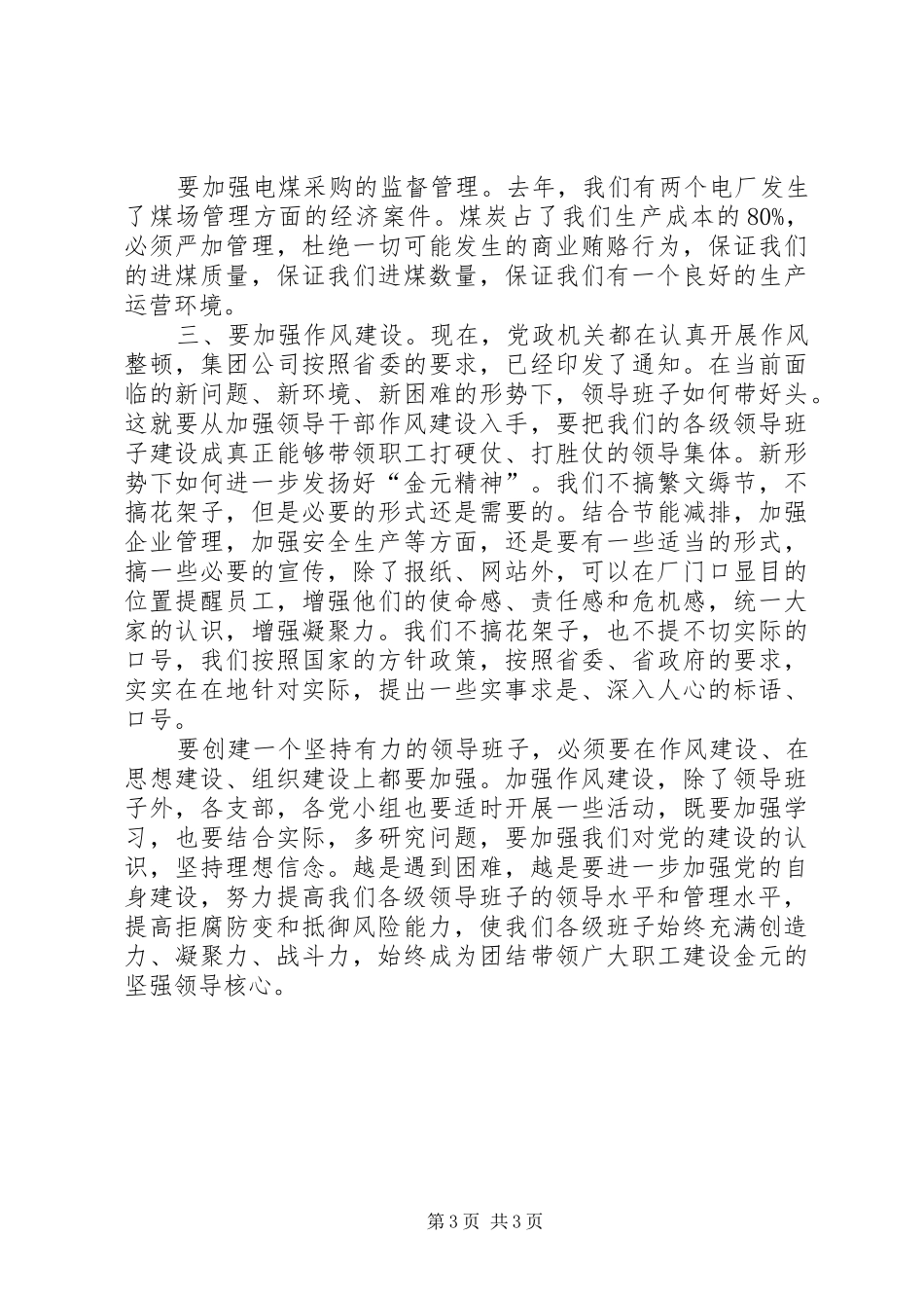 半年经济分析会讲话_第3页