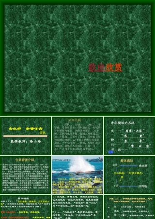 赤壁怀古授课课件