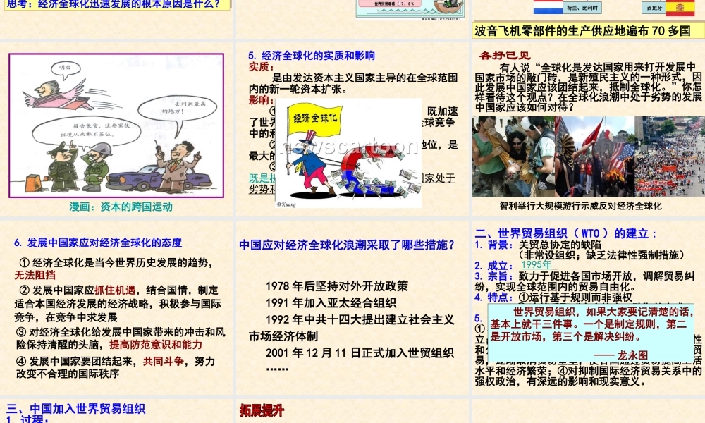 【历史】第24课世界经济的全球化趋势课件（人教版必修2）