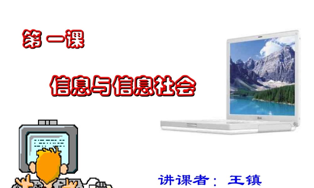 一、什么是信息