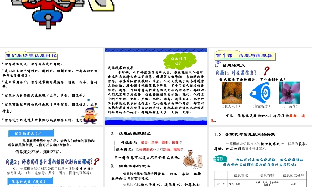 一、什么是信息