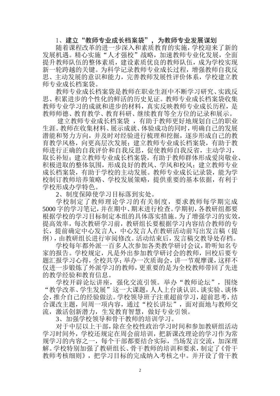 立足发展走向校本_第2页