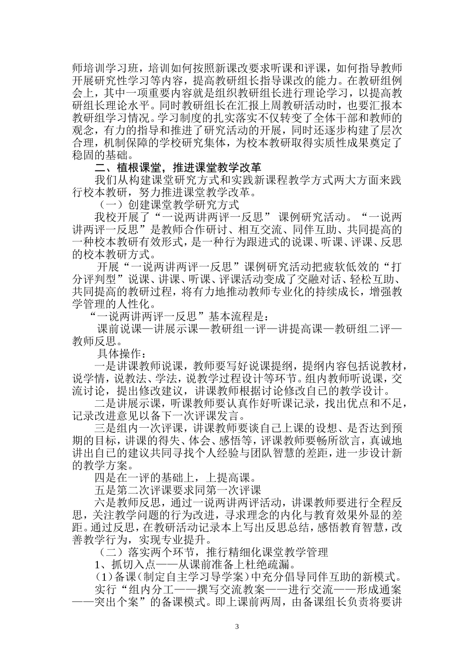 立足发展走向校本_第3页