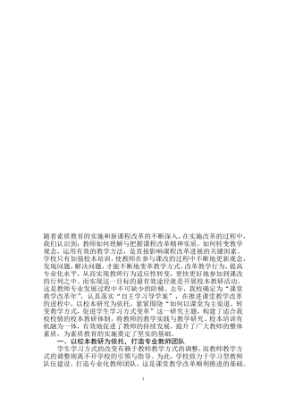 立足发展走向校本