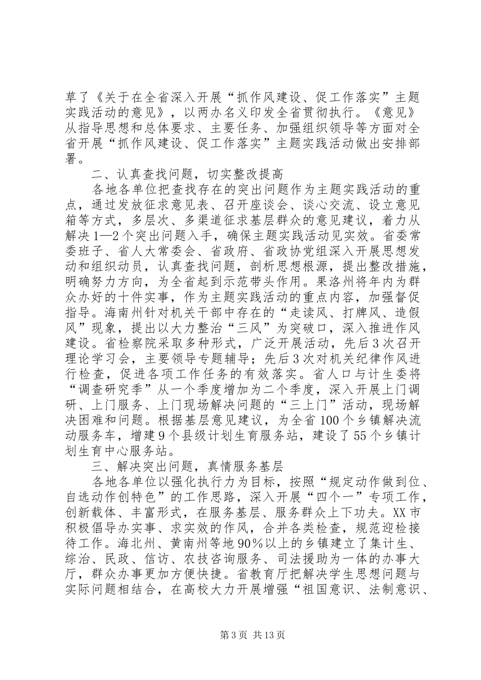 抓作风建设促工作落实安排意见_第3页