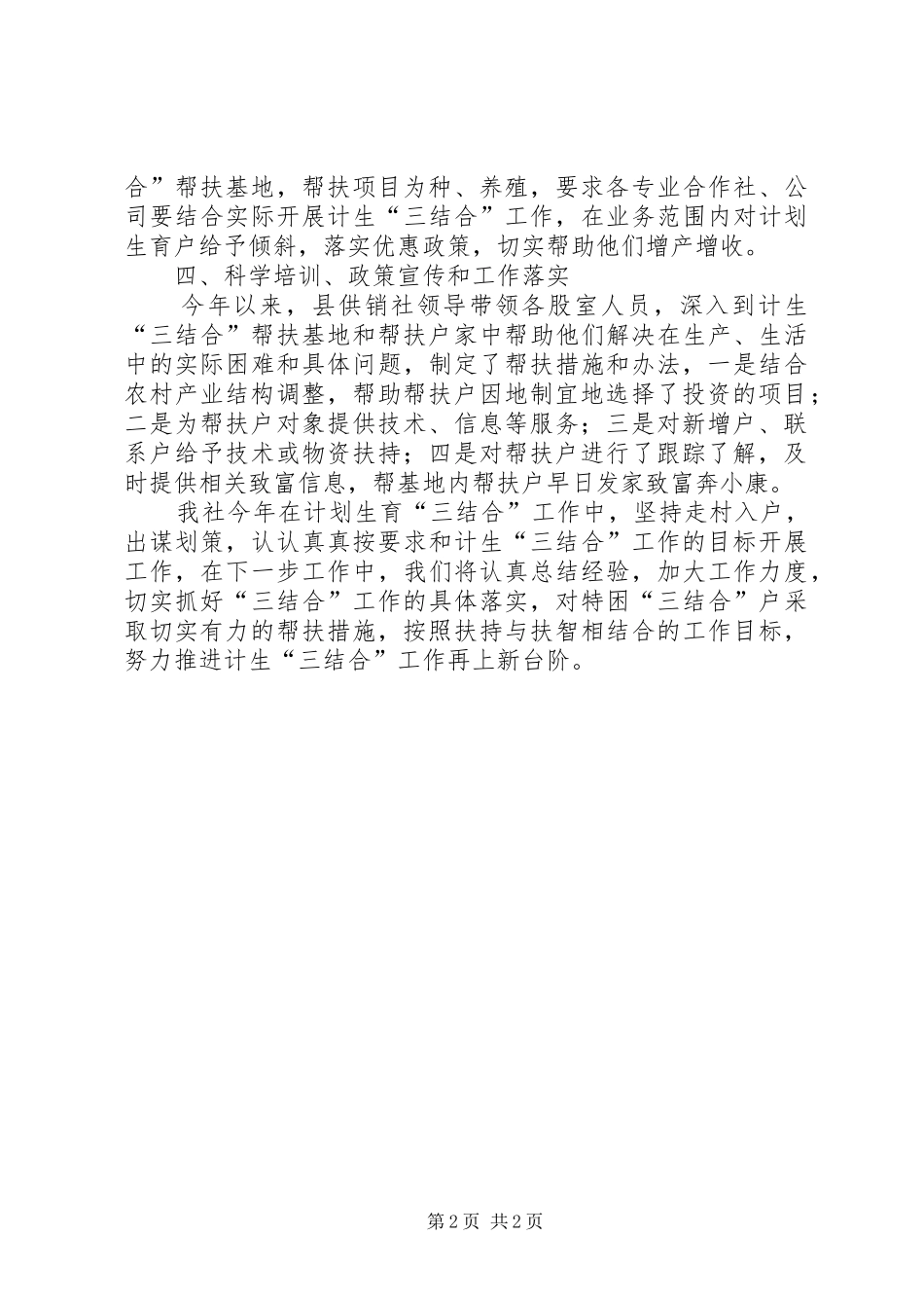 社区的计划生育工作总结_第2页