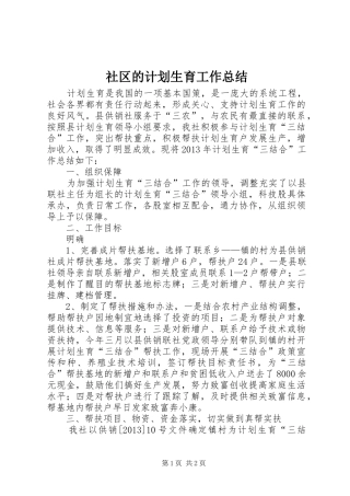 社区的计划生育工作总结