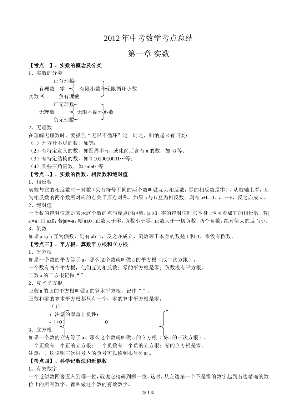 初中数学知识点_第1页