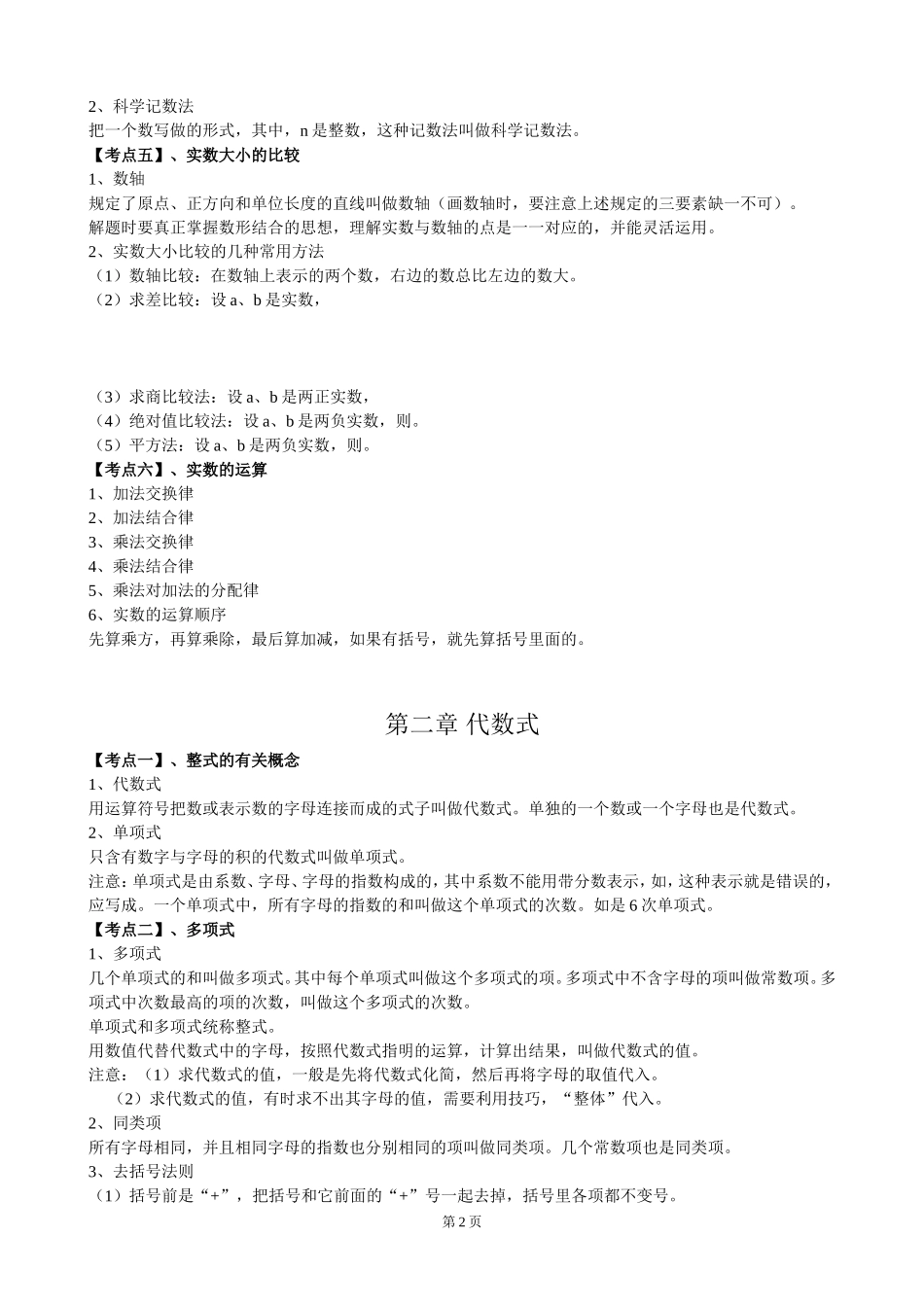 初中数学知识点_第2页