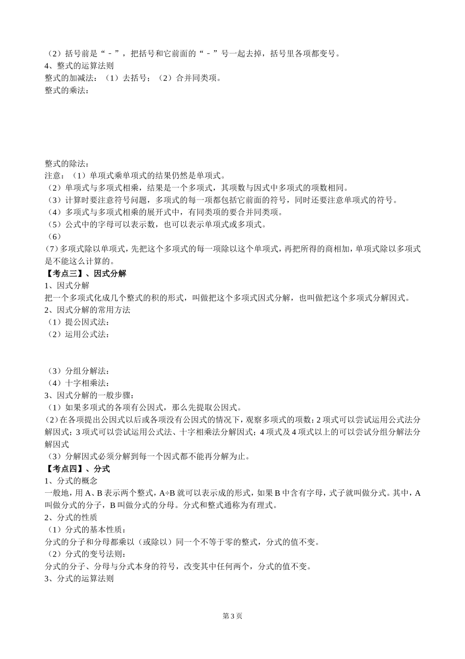 初中数学知识点_第3页