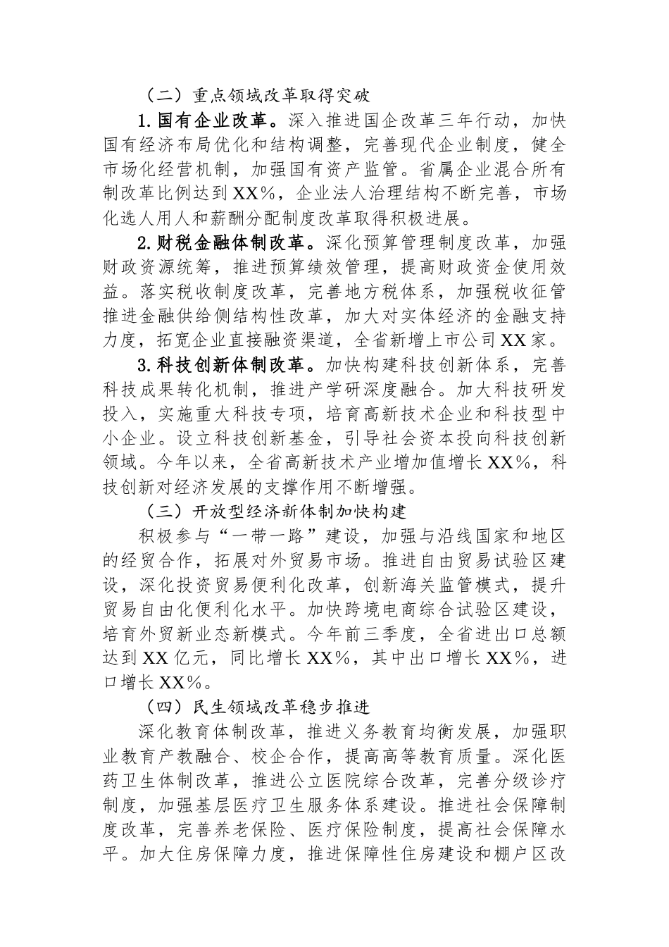 在2024年全省深化经济体制改革工作推进会上的讲话_第2页