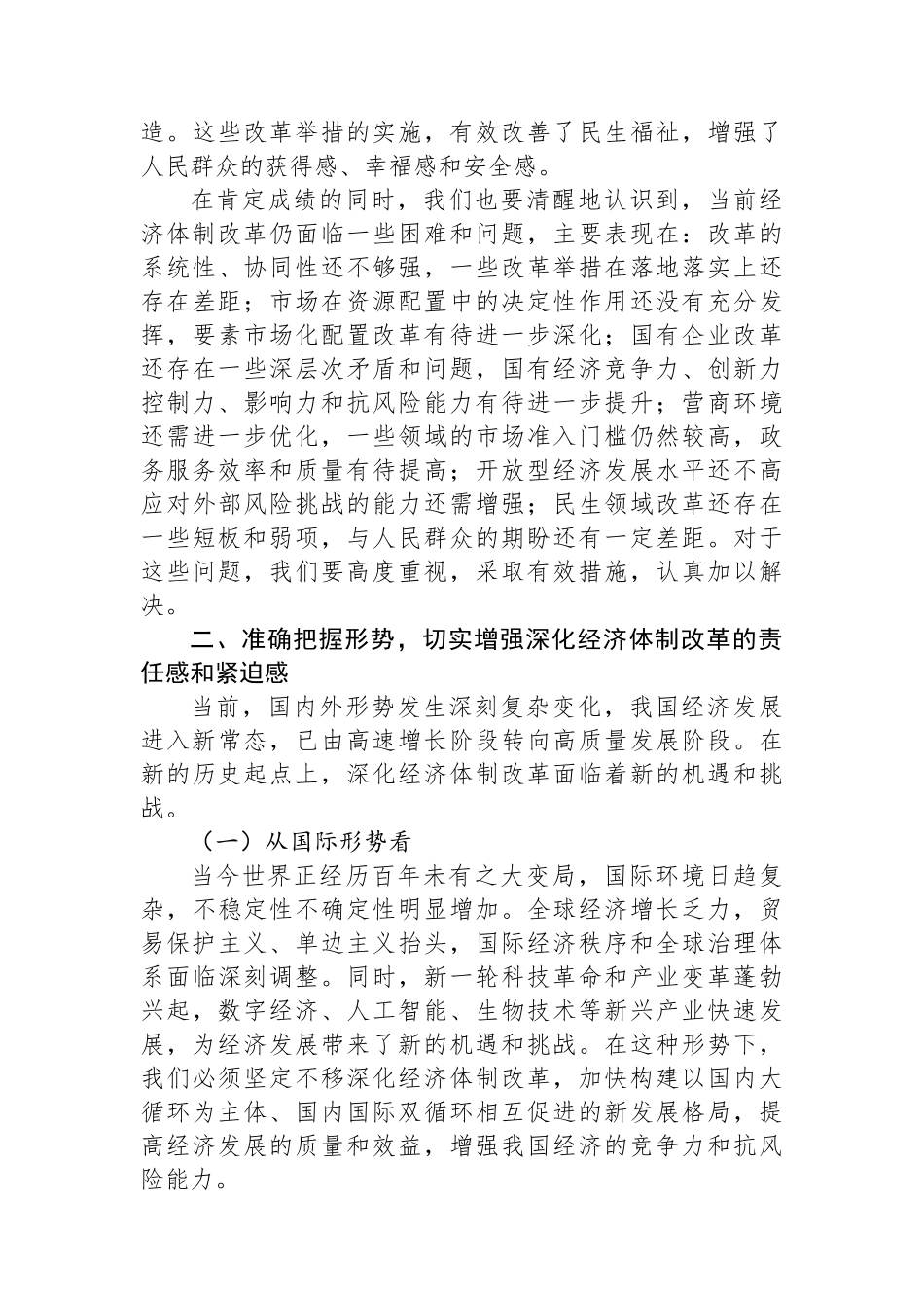 在2024年全省深化经济体制改革工作推进会上的讲话_第3页