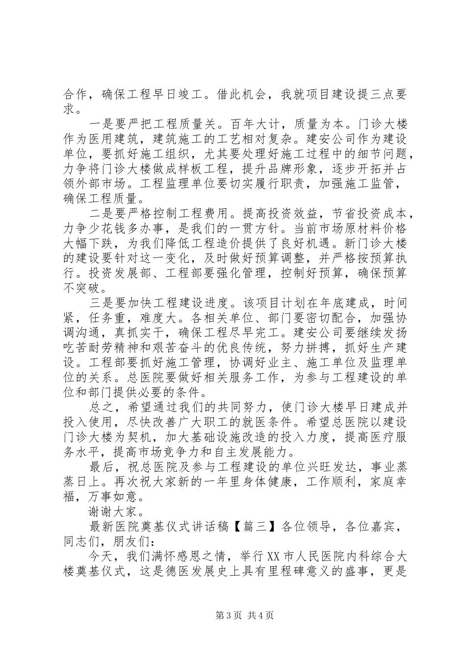 最新医院奠基仪式讲话稿_第3页