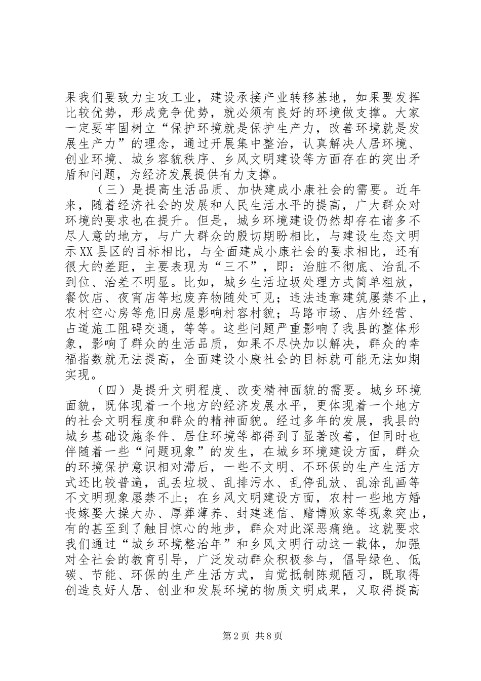 城乡环境整治和乡风文明建设讲话稿_第2页