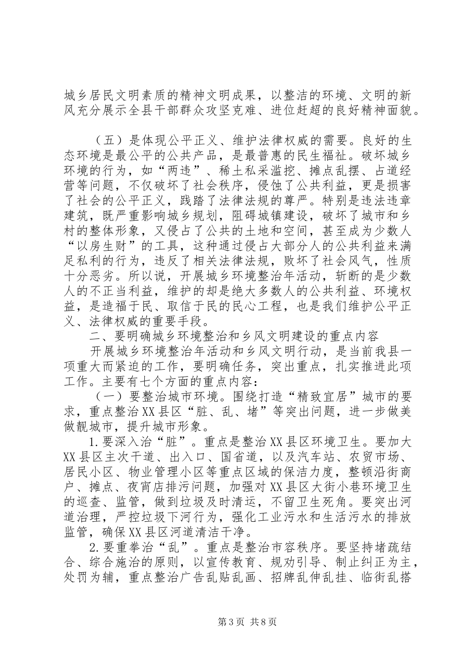 城乡环境整治和乡风文明建设讲话稿_第3页