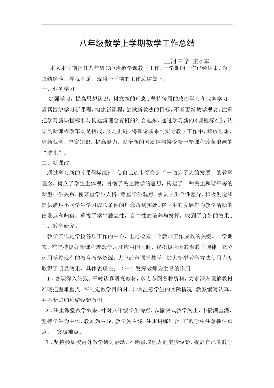 八年级数学上学期教学工作总结_第1页