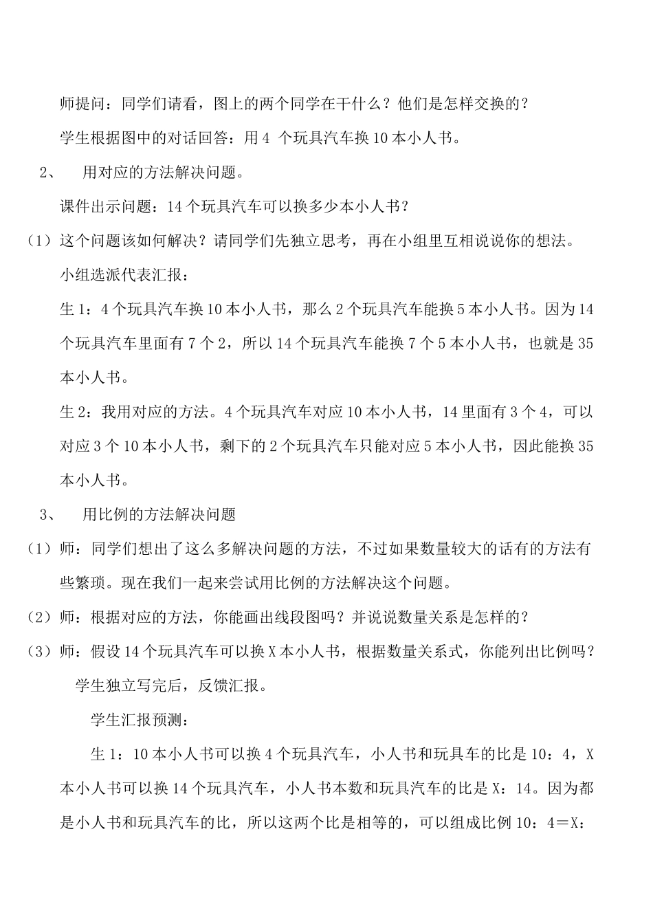 比例的应用教学设计（六年级下册）_第2页