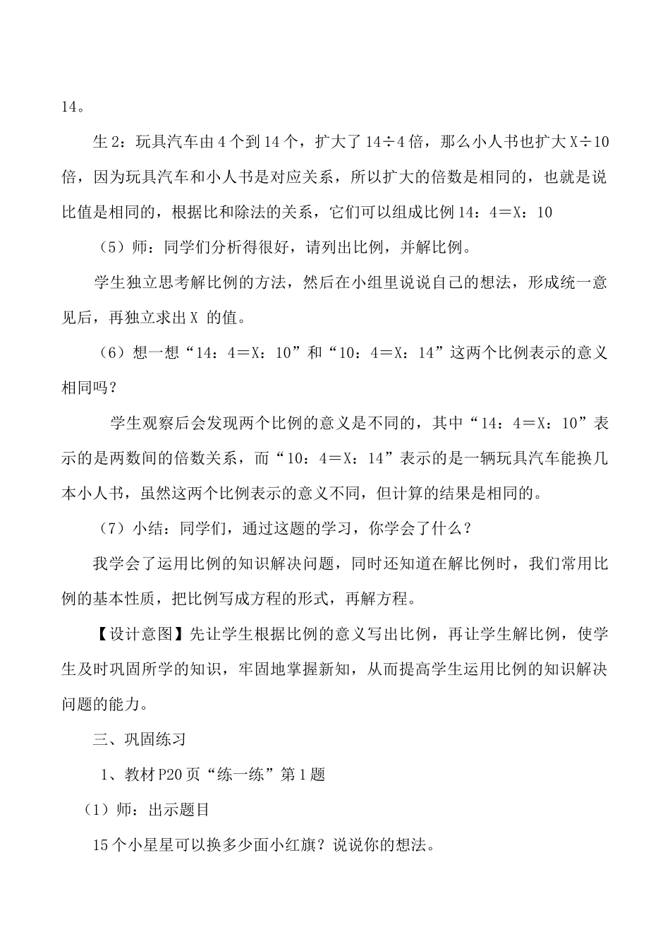 比例的应用教学设计（六年级下册）_第3页