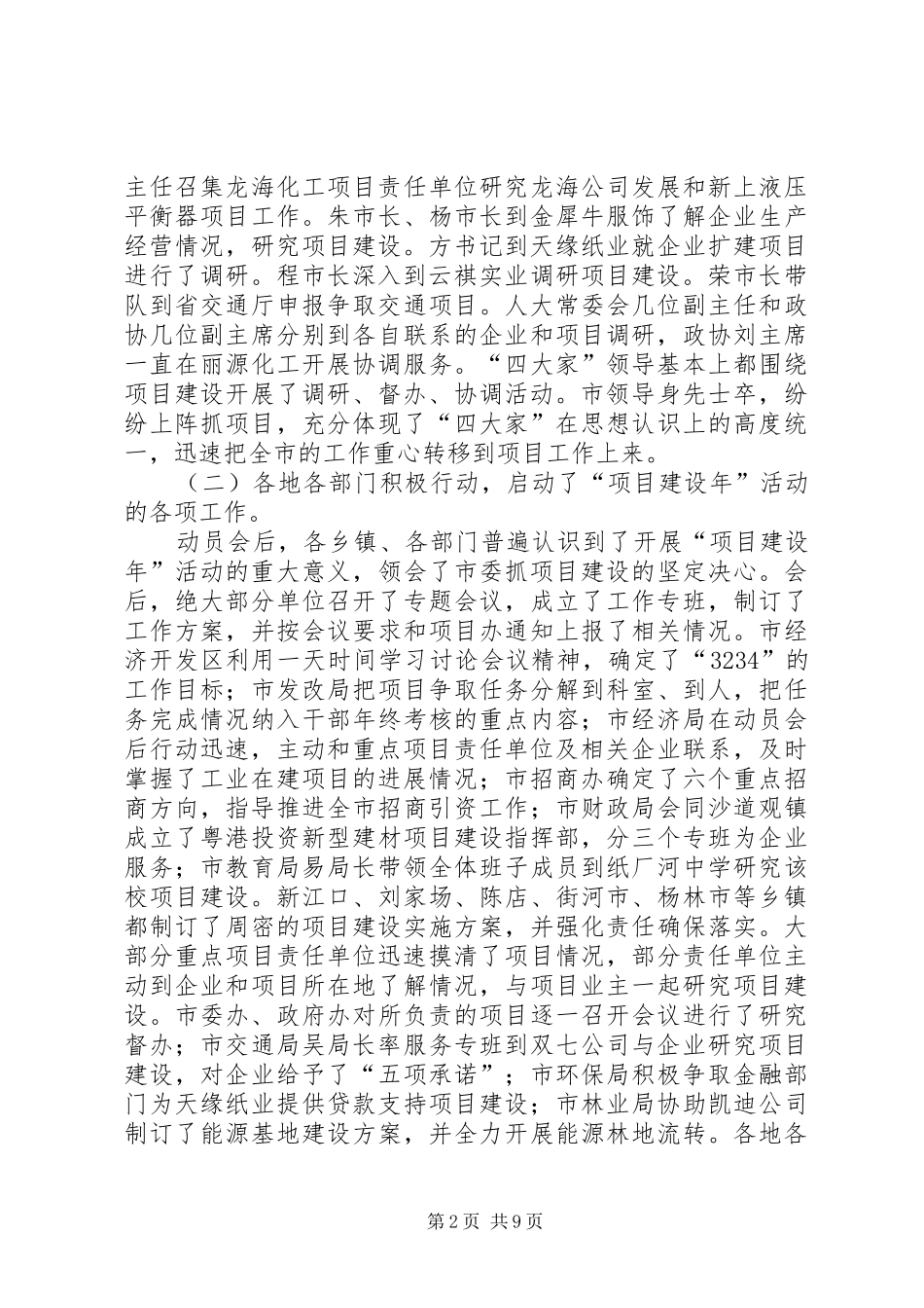 肖学平同志在全市重点项目建设督办会上的讲话_第2页