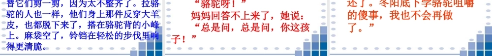 冬阳童年骆驼队 (3)