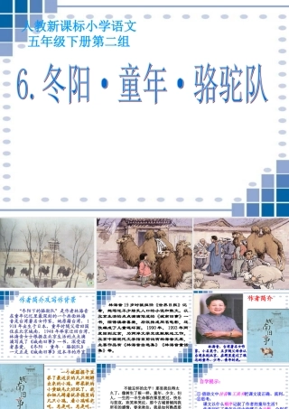 冬阳童年骆驼队 (3)