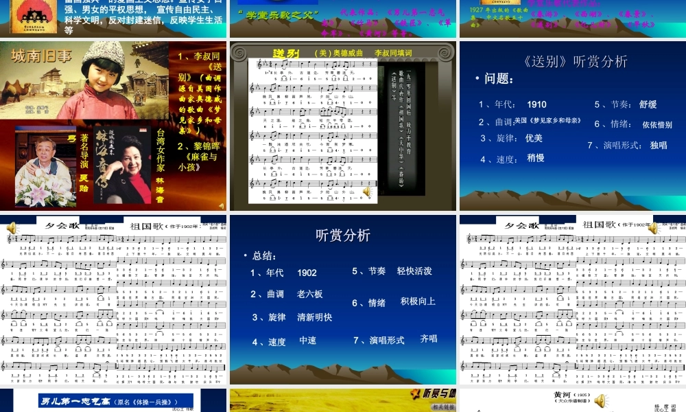 演示湘版高一音乐鉴赏