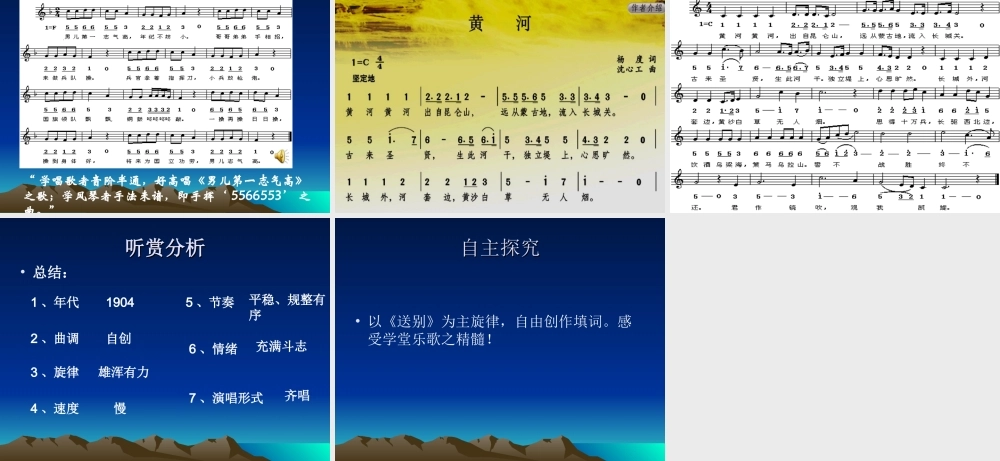 演示湘版高一音乐鉴赏