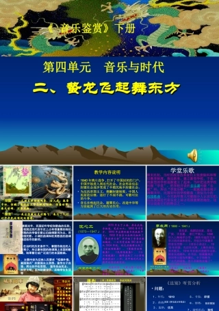 演示湘版高一音乐鉴赏