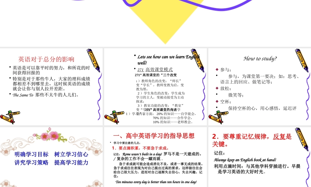 高中英语学习方法指导