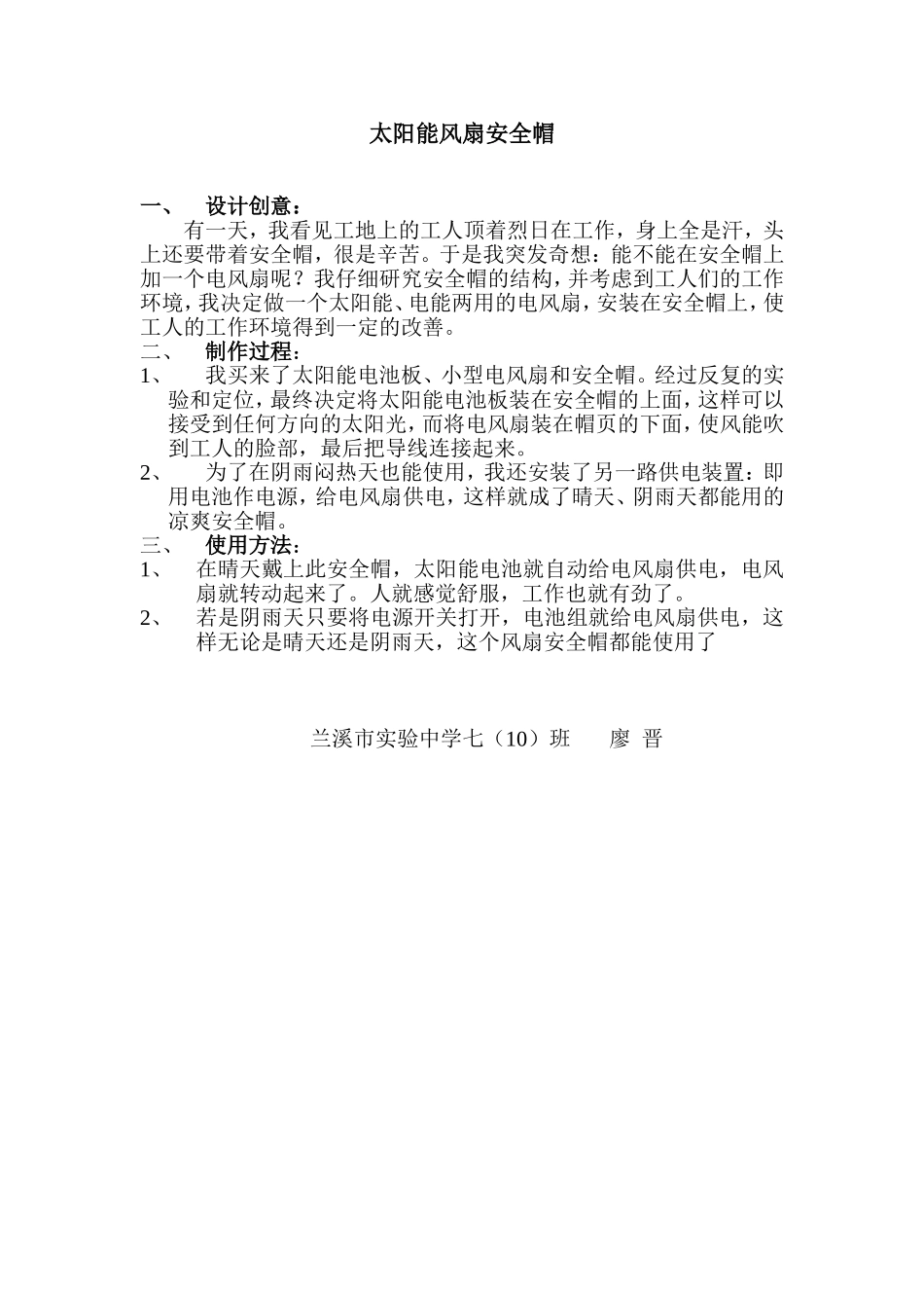 太阳能风扇安全帽_第1页