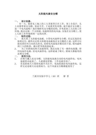 太阳能风扇安全帽