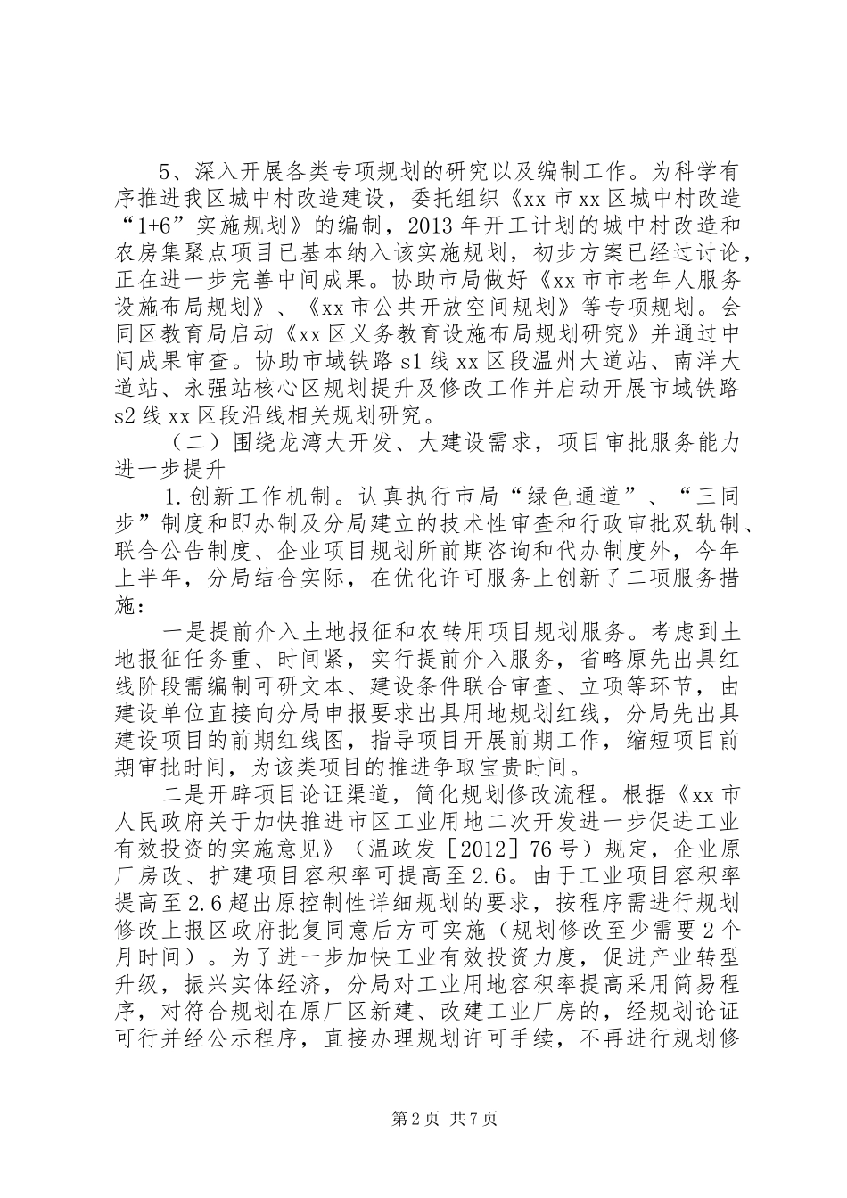 市区规划局上半年工作总结报告_第2页