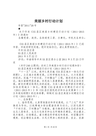 美丽乡村行动计划