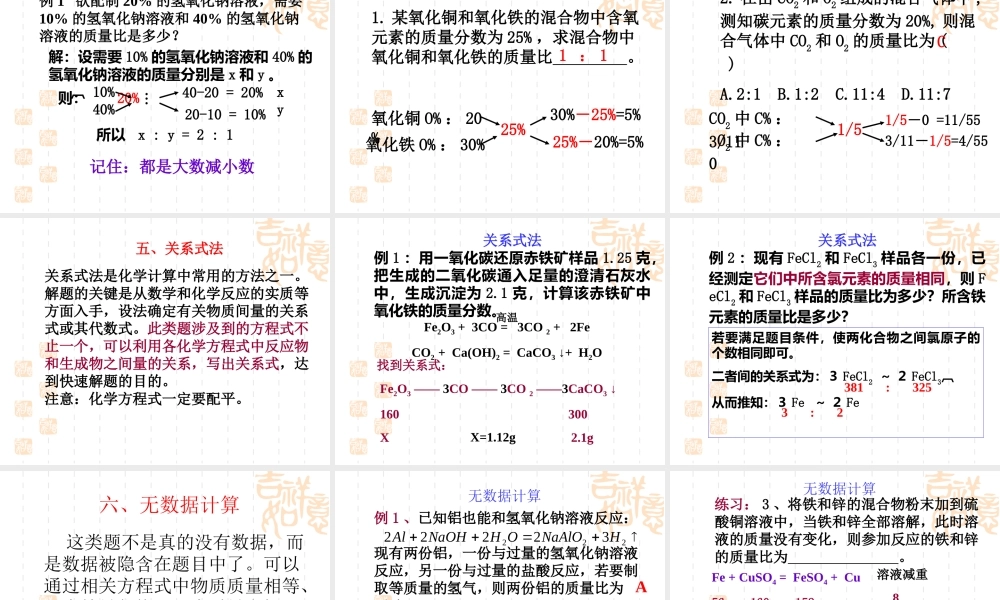 中考化学计算题总复习上课参考
