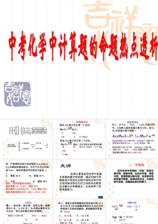 中考化学计算题总复习上课参考