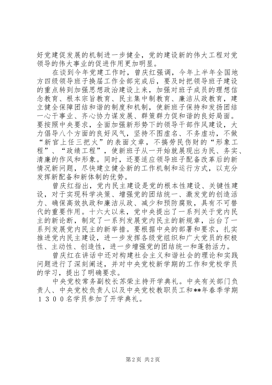 党校春季开学典礼发言_第2页