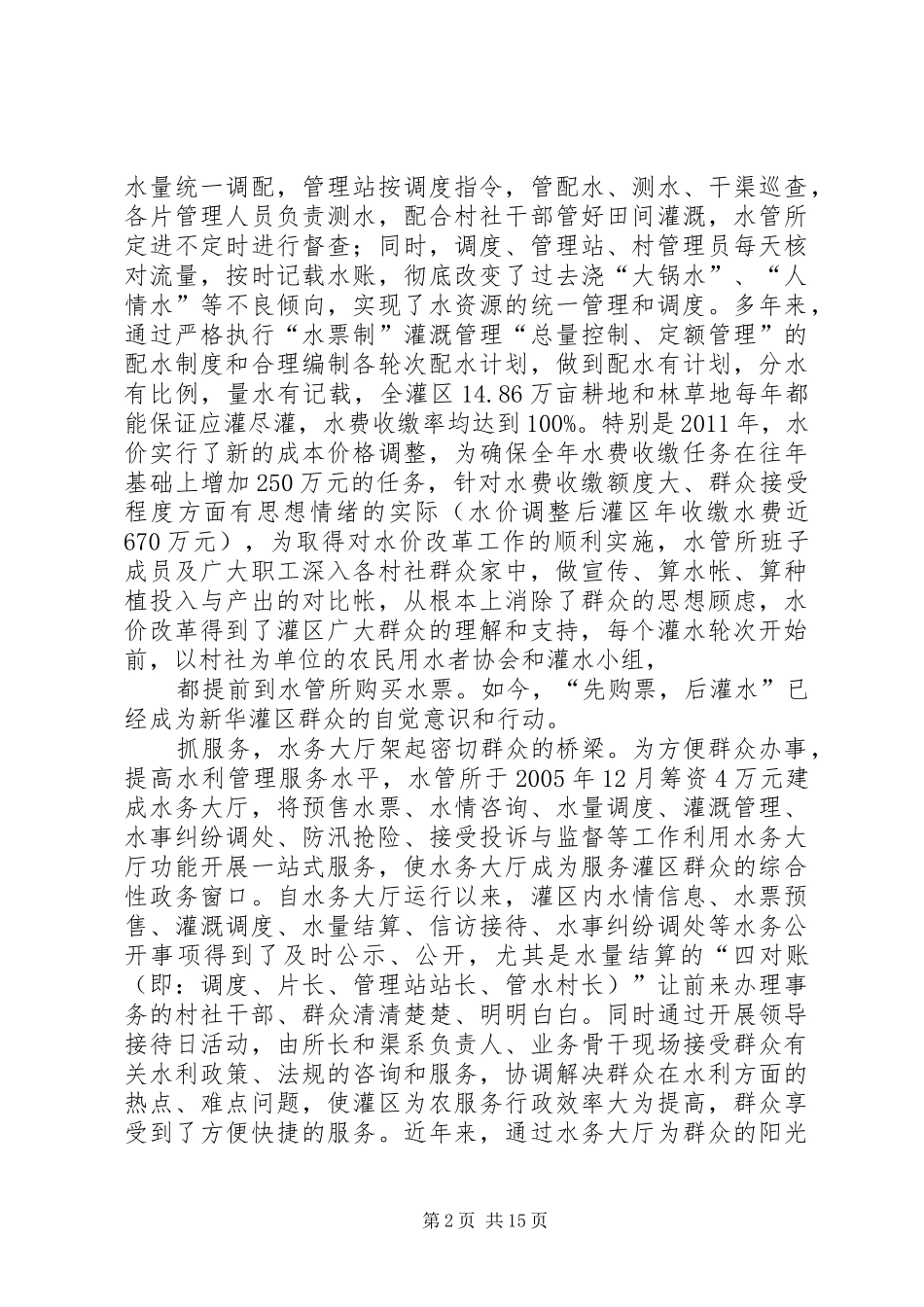 灌溉管理经验交流发言_第2页