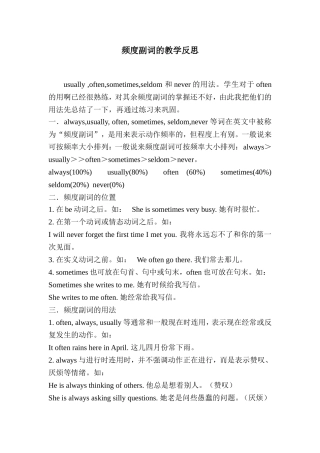频度副词的教学反思