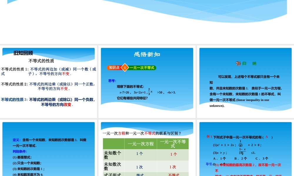 解一元一次不等式课件