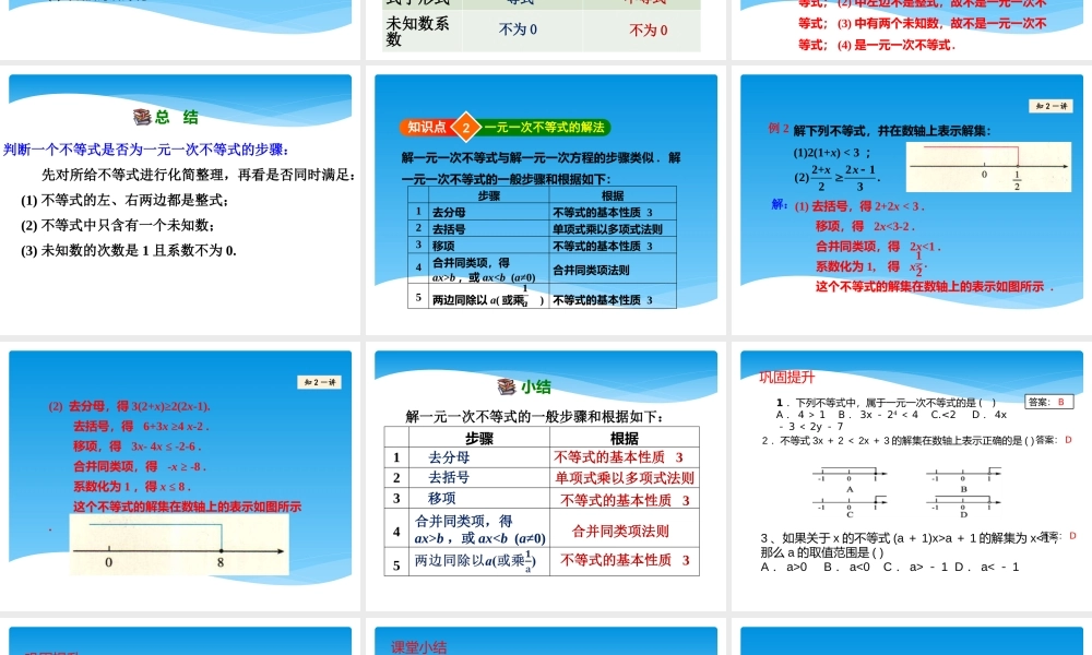 解一元一次不等式课件