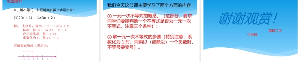 解一元一次不等式课件