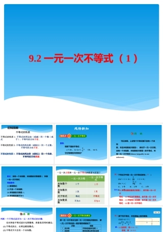 解一元一次不等式课件