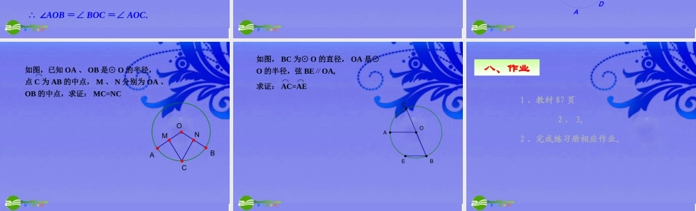 九年级数学上册 弧、弦、圆心角课件 人教新课标版 课件